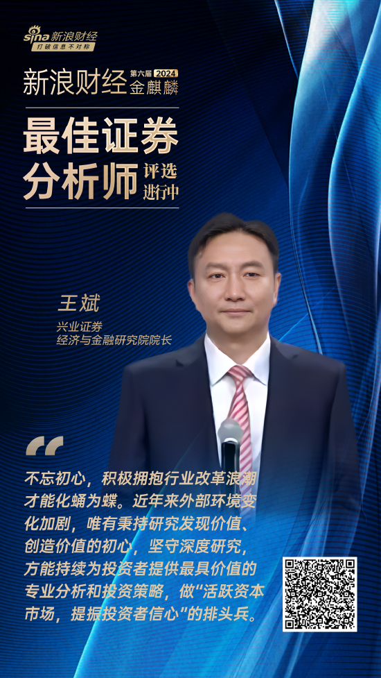 興業(yè)證券王斌：爭(zhēng)做“活躍資本市場(chǎng)、提振投資者信心”的排頭兵