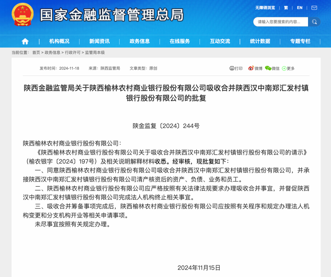 又有兩家銀行，被吸收合并！
