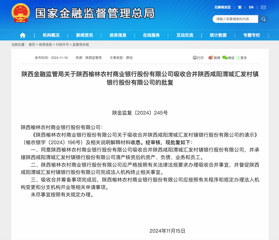 又有兩家銀行，被吸收合并！