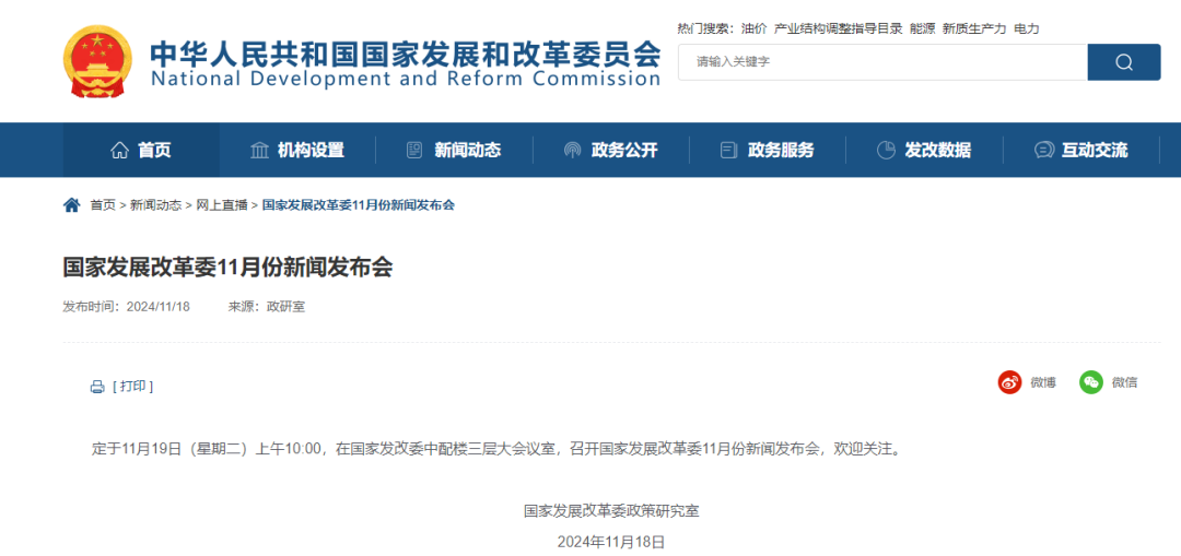 預(yù)告！明早10點(diǎn)，國(guó)家發(fā)改委舉行新聞發(fā)布會(huì)