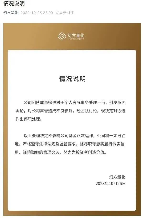 規(guī)模曾達(dá)1000億元，幻方量化員工被抓？公司回應(yīng)：一位總監(jiān)在協(xié)助警方調(diào)查，我們也在等結(jié)果