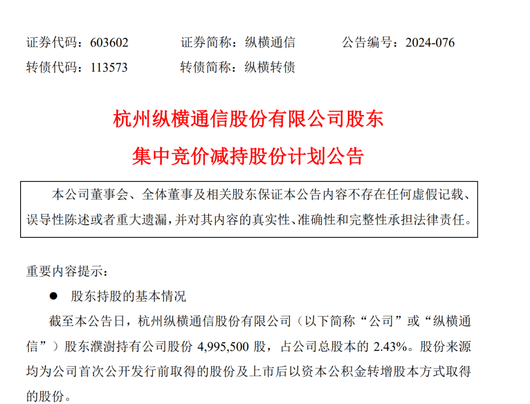A股創(chuàng)富神話！78歲老太將減持2.5億股股票，對應(yīng)市值超13億元，持股長達(dá)17年