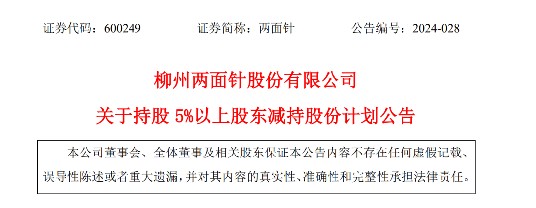 A股創(chuàng)富神話！78歲老太將減持2.5億股股票，對應(yīng)市值超13億元，持股長達(dá)17年