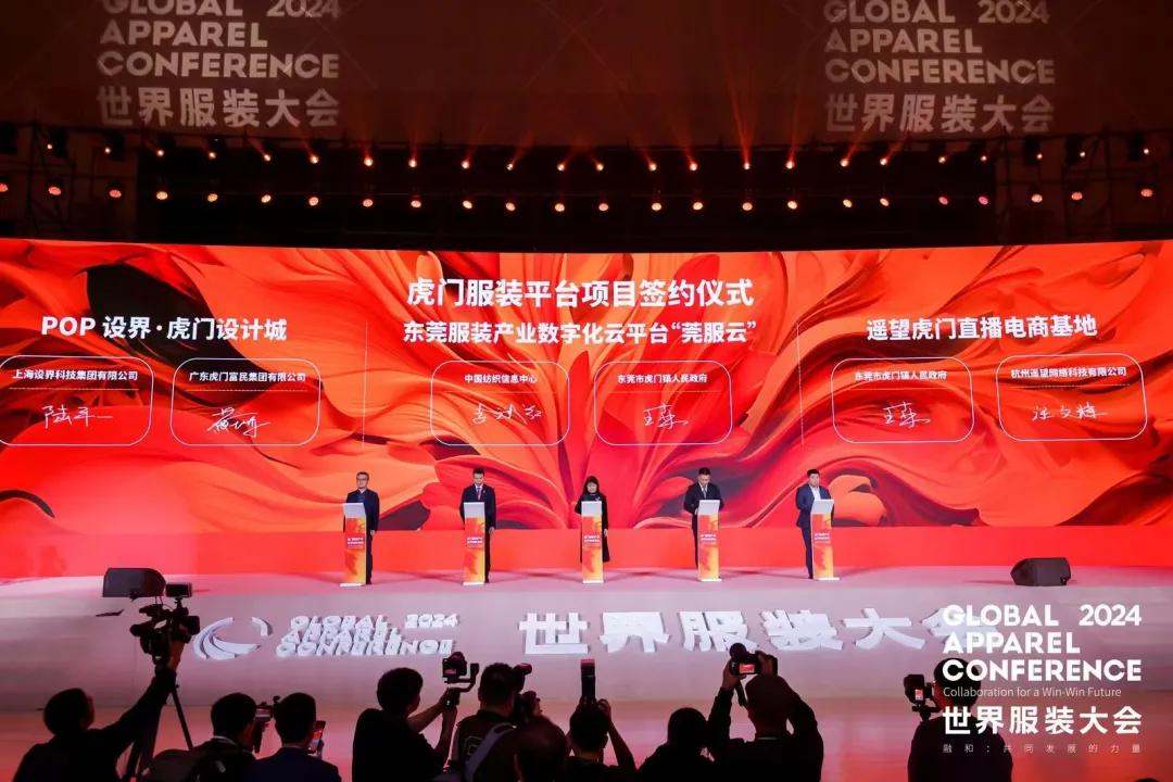 “融和”20個(gè)國(guó)家和地區(qū)服裝精英，2024世界服裝大會(huì)在東莞虎門(mén)開(kāi)幕！