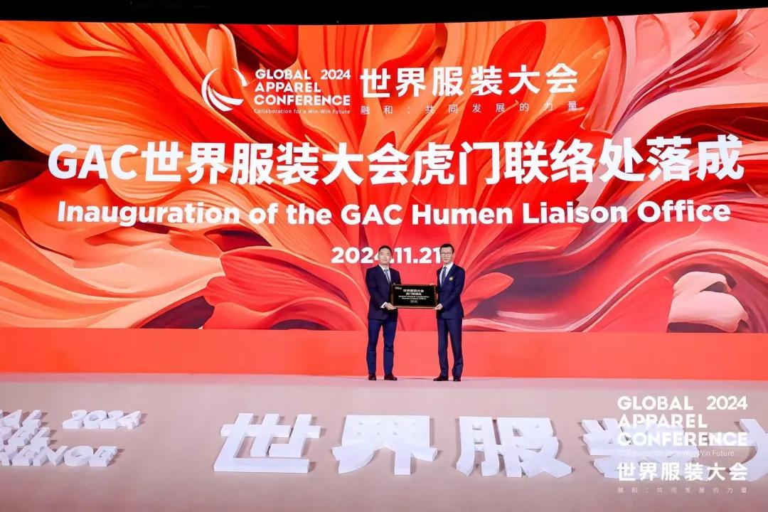 “融和”20個(gè)國(guó)家和地區(qū)服裝精英，2024世界服裝大會(huì)在東莞虎門(mén)開(kāi)幕！