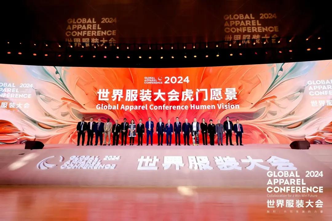 “融和”20個(gè)國(guó)家和地區(qū)服裝精英，2024世界服裝大會(huì)在東莞虎門(mén)開(kāi)幕！