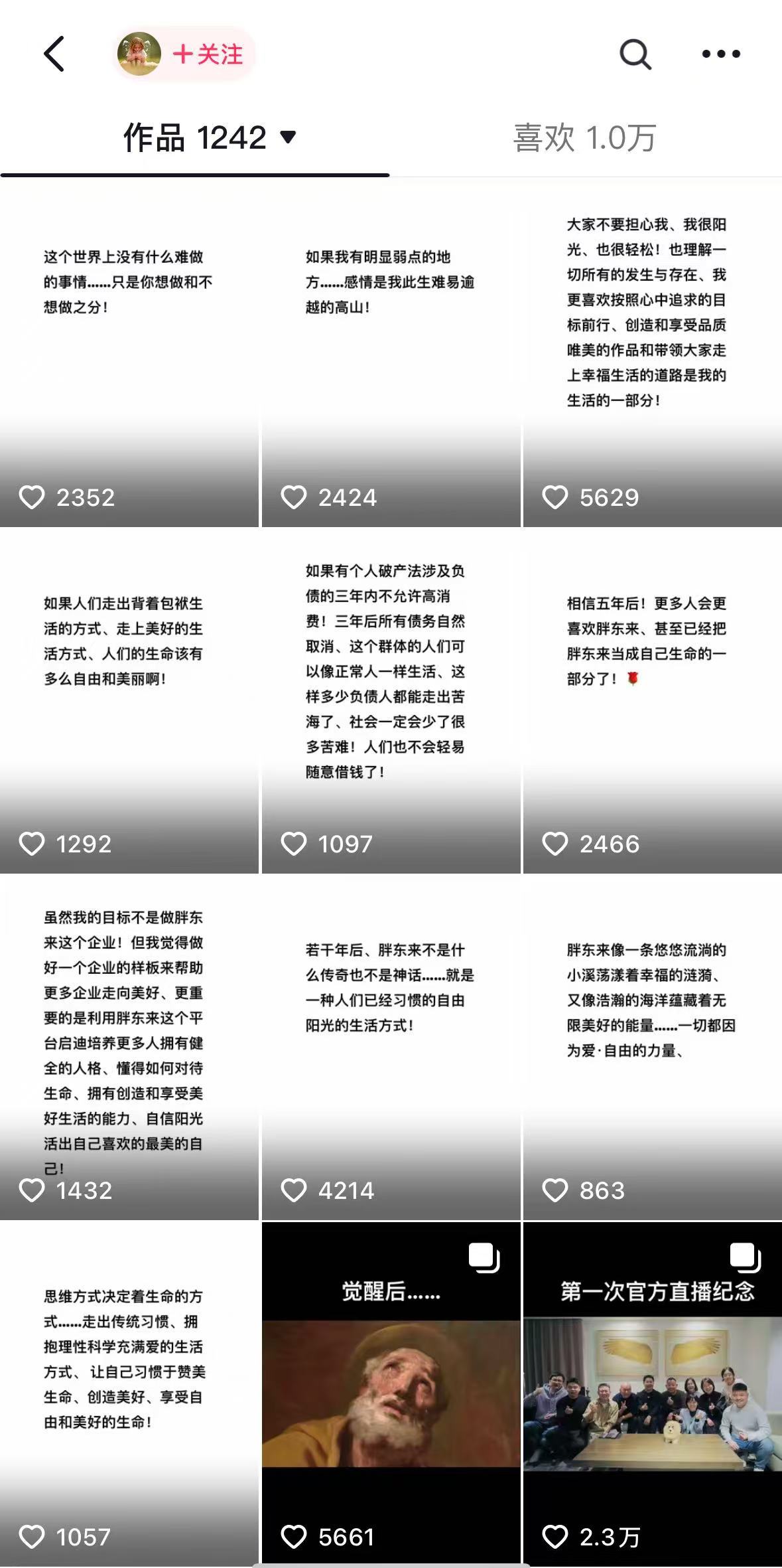 連發(fā)11條動(dòng)態(tài)！于東來發(fā)聲：大家不要擔(dān)心我，若干年后，胖東來不是什么傳奇也不是神話