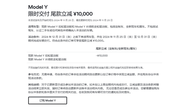 特斯拉中國(guó)年底降價(jià)！Model Y限時(shí)交付尾款優(yōu)惠1萬(wàn)：23.99萬(wàn)起