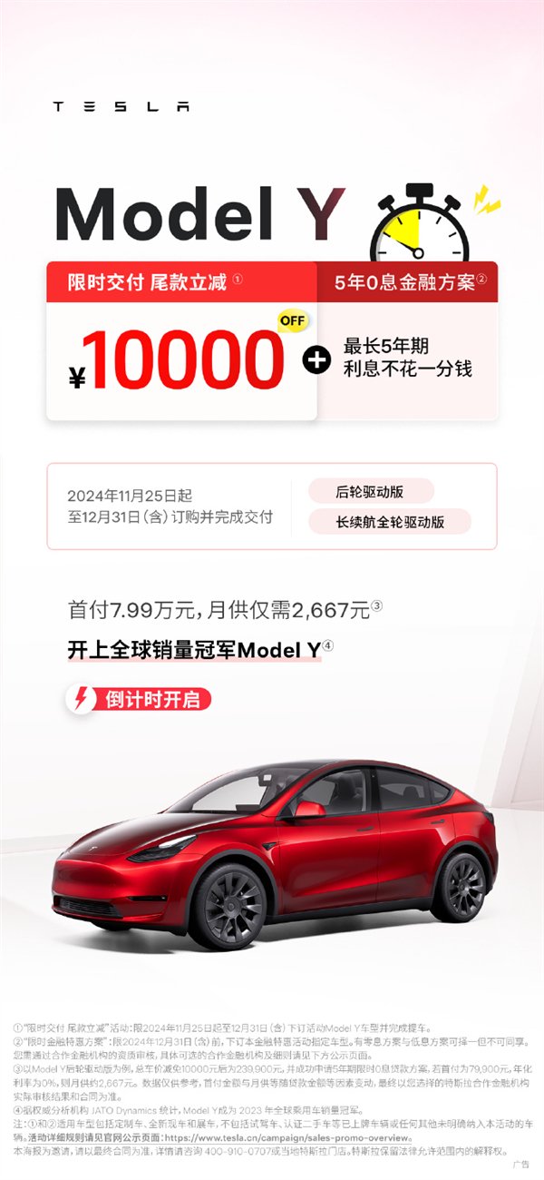 特斯拉中國(guó)年底降價(jià)！Model Y限時(shí)交付尾款優(yōu)惠1萬(wàn)：23.99萬(wàn)起