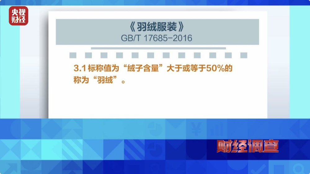 “羽絨騙局”曝光：兒童羽絨服也造假，檢測報告成本一兩元錢