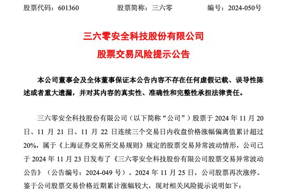 走出3天2板，三六零緊急提示：AI應用業(yè)務仍處于拓展階段！前三季虧損5.79億元，超去年全年虧損額