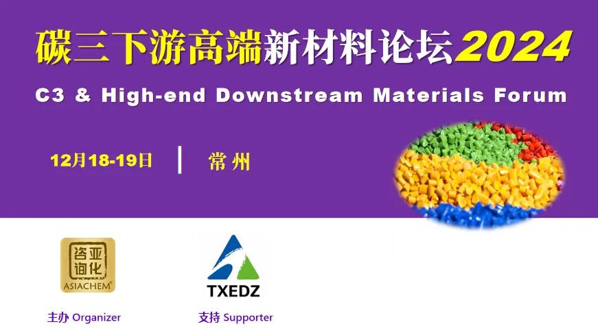 參觀考察百佳年代！EVOH, EVA與醋酸乙烯論壇12月20日常州召開