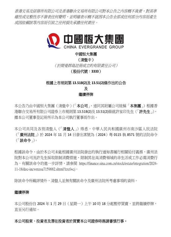 許家印突發(fā)！