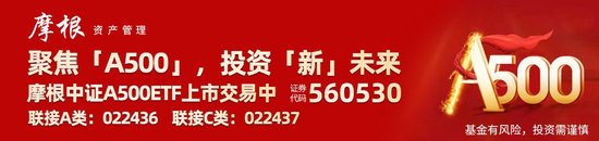 市場震蕩上行邏輯仍在，摩根中證A500ETF(560530)上市以來“吸金”超百億，摩根“A系列”規(guī)模合計超160億元