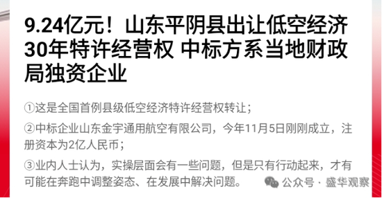 賣完土地，地方開始賣“天空”？如何看待地方出讓低空經(jīng)濟(jì)經(jīng)營權(quán)？