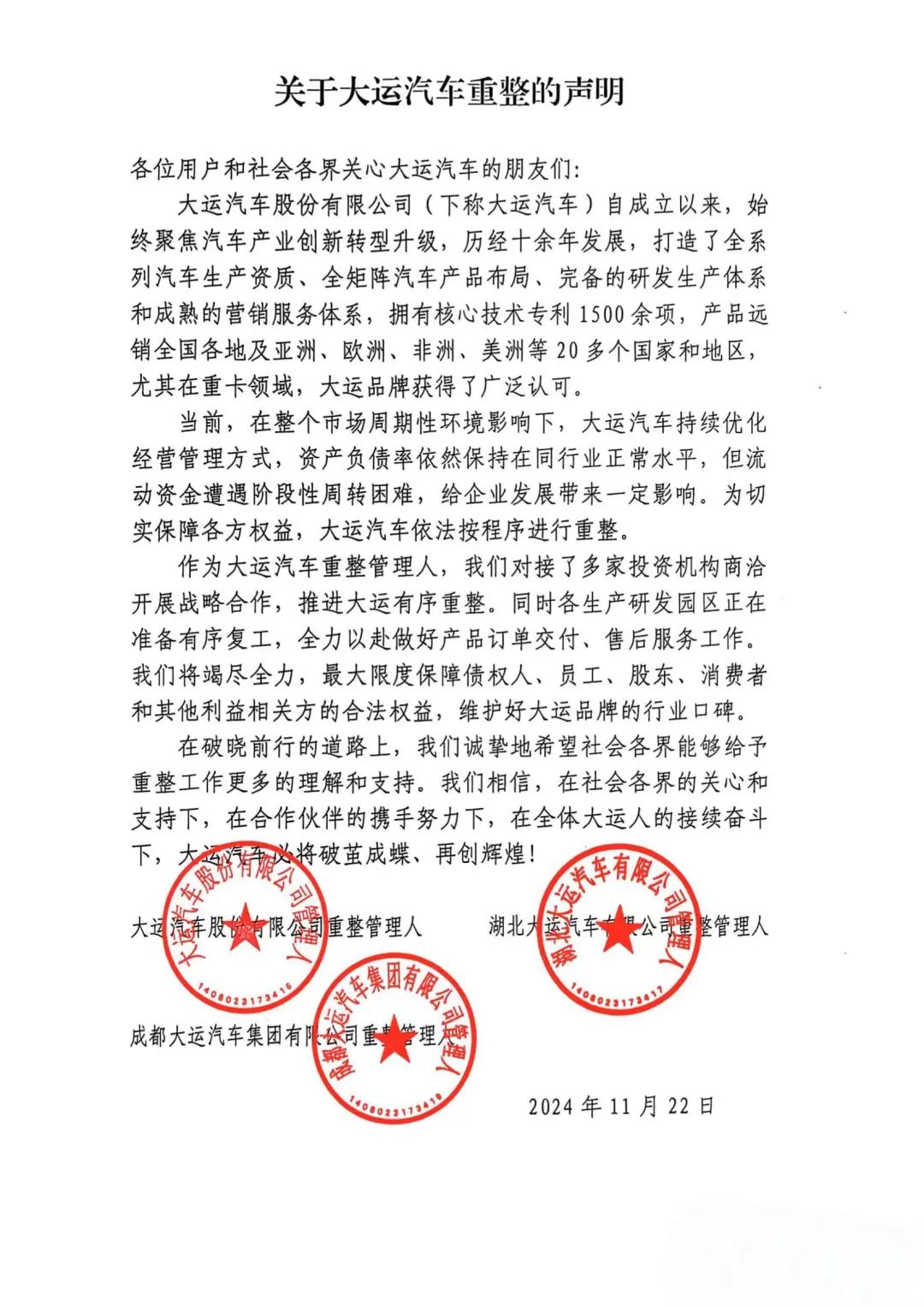 山西富豪的“造車生死局”：大運集團(tuán)流動資金遭遇階段性周轉(zhuǎn)困難