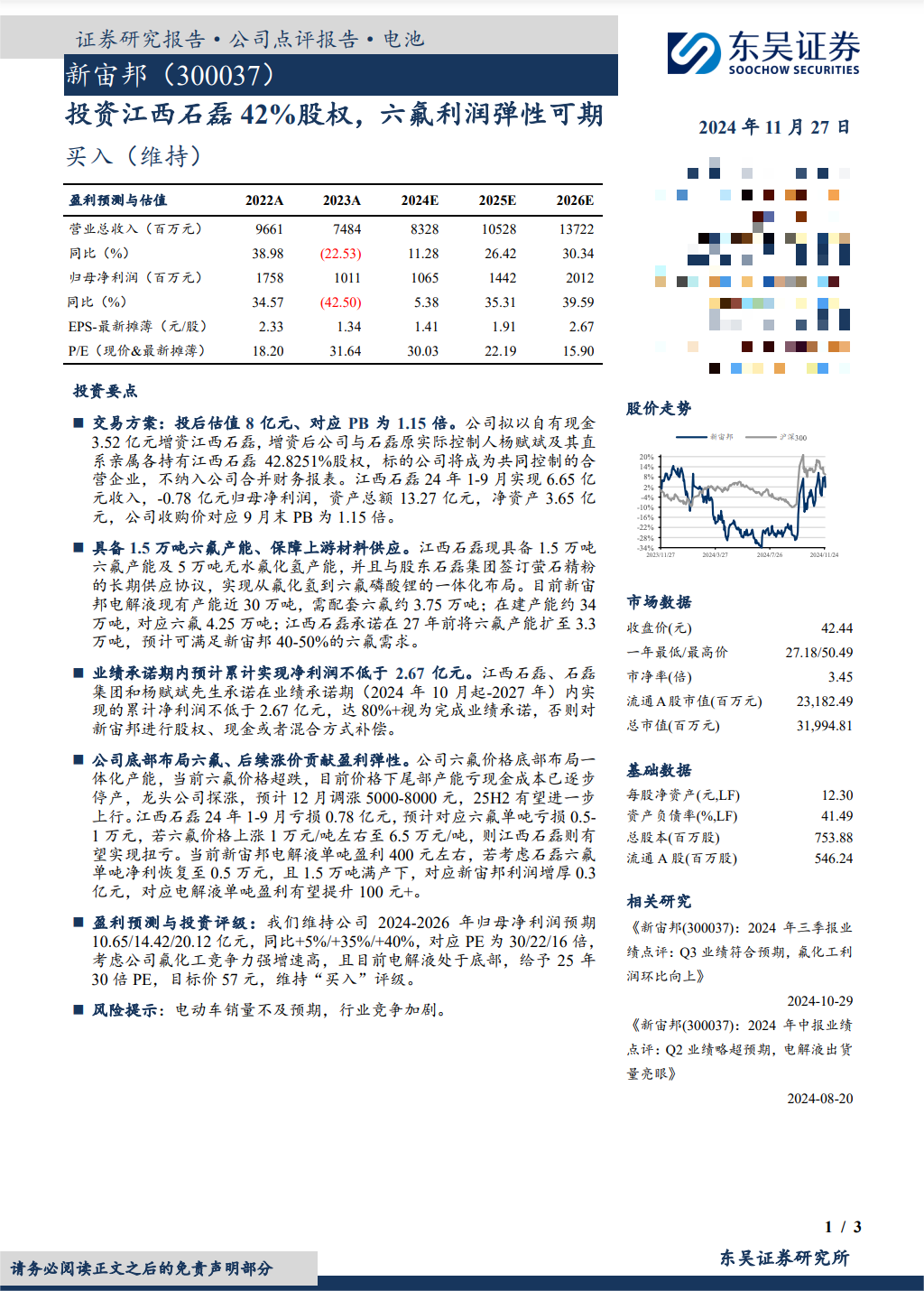 調(diào)研匯總：紅杉中國、易方達(dá)、華夏基金等250家明星機(jī)構(gòu)調(diào)研新宙邦！