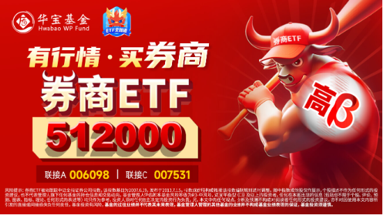 11月行情收官戰(zhàn)！旗手再發(fā)威，錦龍股份4連板，東方財富喜提“雙冠王”，券商ETF（512000）上探近6%！