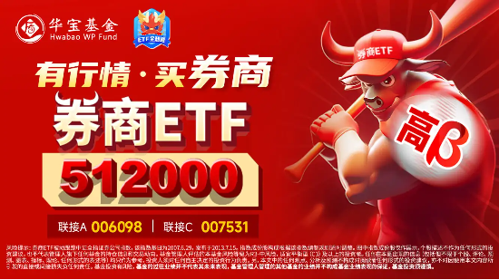 國盛金控領(lǐng)漲8%，券商ETF（512000）漲逾1%，機構(gòu)：關(guān)注券業(yè)高質(zhì)量發(fā)展與優(yōu)勢整合