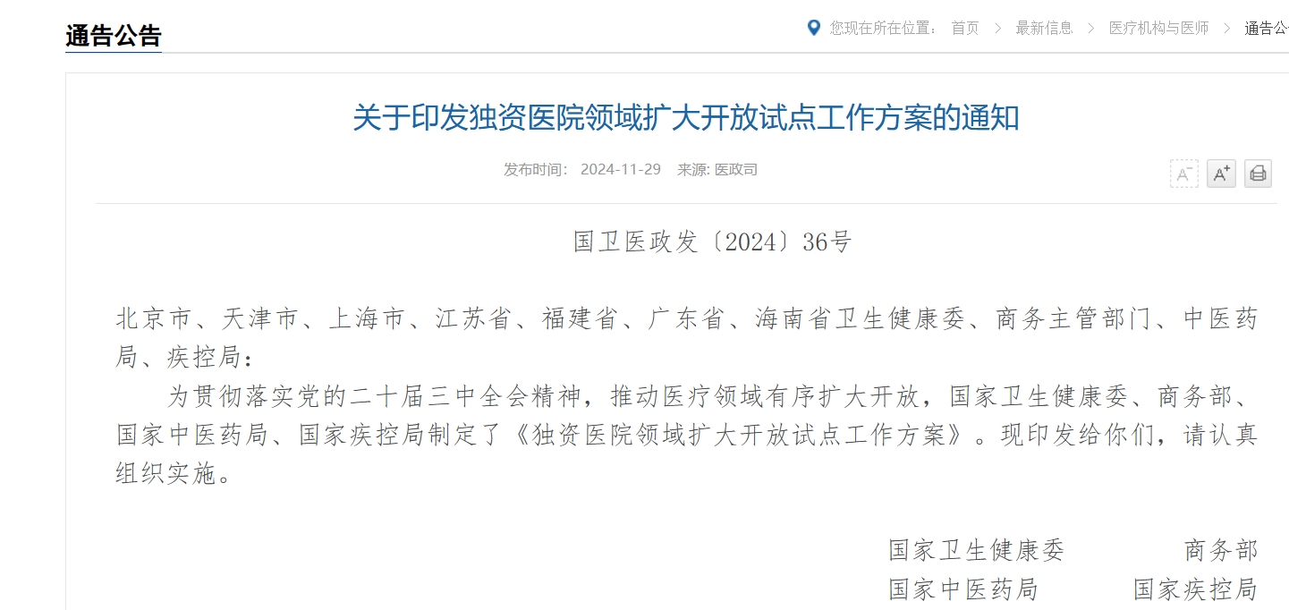 九地試點(diǎn)允許設(shè)立外商獨(dú)資醫(yī)院，將如何影響國內(nèi)醫(yī)療市場？