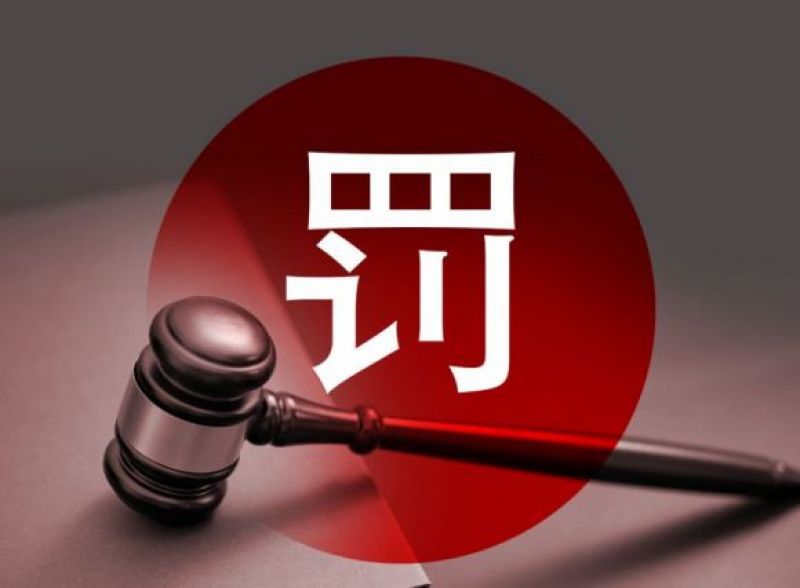 多名券商高管違規(guī)入股風(fēng)波：罰款、離職與監(jiān)管重拳