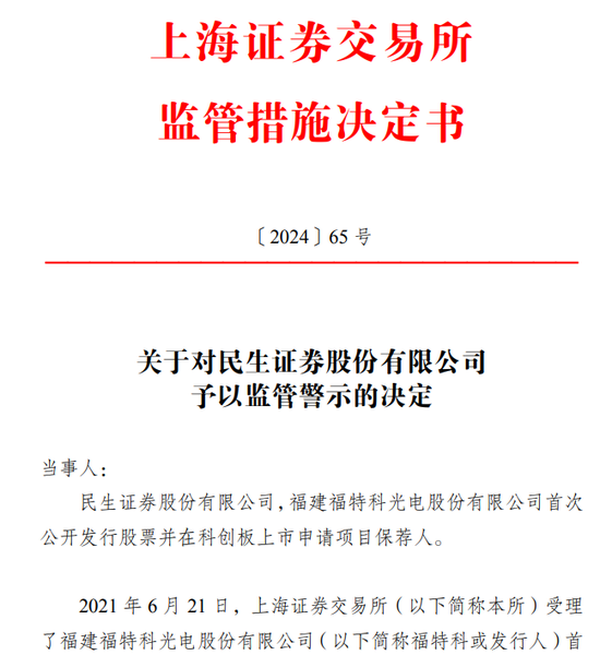 宣布了！民生證券，被采取監(jiān)管措施！
