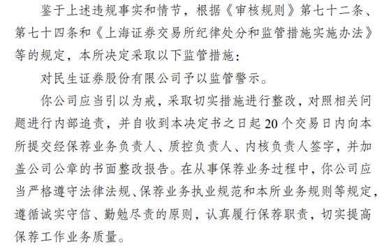宣布了！民生證券，被采取監(jiān)管措施！