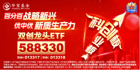寧德時(shí)代派發(fā)54億大紅包，上海市兩個(gè)百億并購(gòu)重組基金來(lái)了，雙創(chuàng)龍頭ETF（588330）單日吸金1565萬(wàn)元！