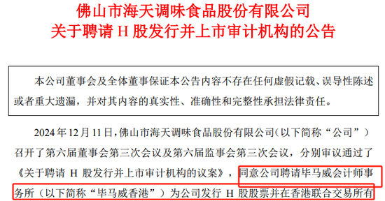 2600億A股巨頭宣布：擬H股上市！