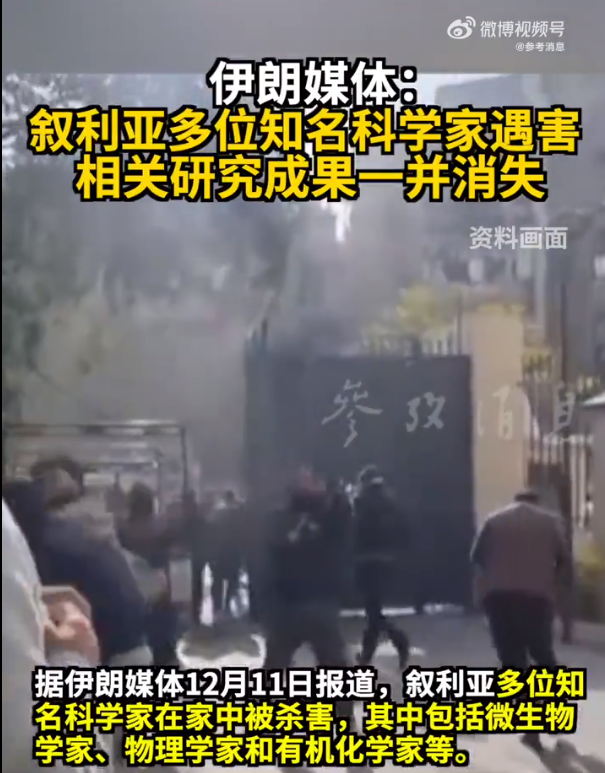 伊朗媒體爆料：敘利亞多位知名科學(xué)家遇害，相關(guān)研究成果一并消失！伊拉克最新發(fā)聲，阿盟譴責(zé)以色列