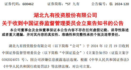 提前跌停！又有A股被立案