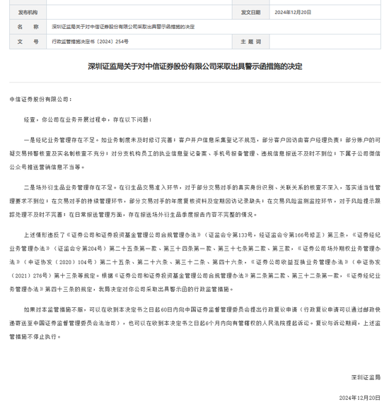 中信證券，被采取監(jiān)管措施！招商證券、華鑫證券也被點(diǎn)名