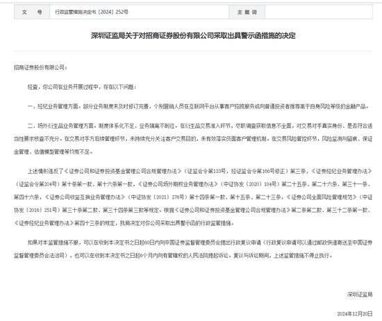 中信證券，被采取監(jiān)管措施！招商證券、華鑫證券也被點(diǎn)名