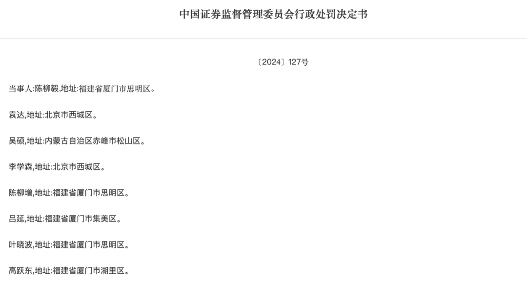 重罰！證監(jiān)會出手