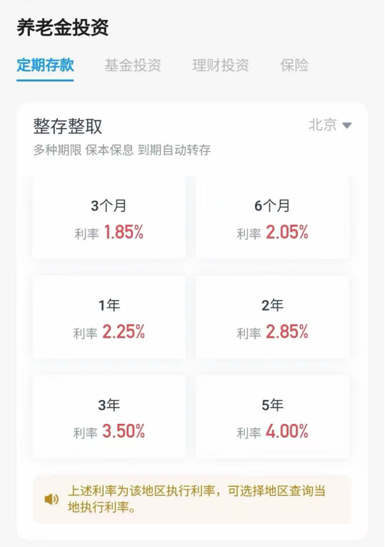 部分銀行個(gè)人養(yǎng)老金存款利率高達(dá)4% 分析人士：為打破戶熱、繳費(fèi)冷困局