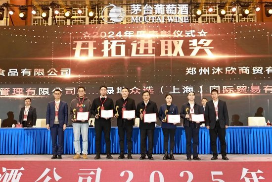 張德芹在茅臺葡萄酒公司2025年度市場工作會上強調(diào)：豐富茅臺產(chǎn)品線、拱衛(wèi)茅臺品牌、傳播茅臺文化