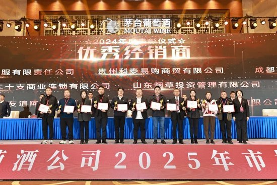 張德芹在茅臺葡萄酒公司2025年度市場工作會上強調(diào)：豐富茅臺產(chǎn)品線、拱衛(wèi)茅臺品牌、傳播茅臺文化