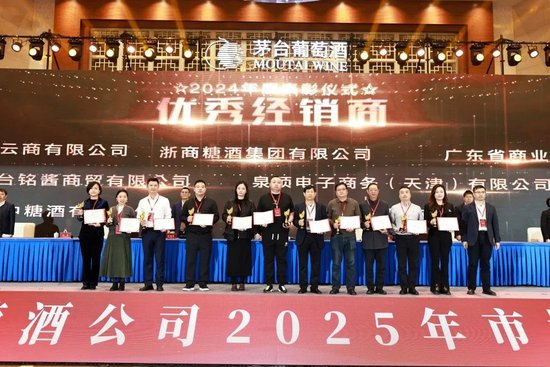 張德芹在茅臺葡萄酒公司2025年度市場工作會上強調(diào)：豐富茅臺產(chǎn)品線、拱衛(wèi)茅臺品牌、傳播茅臺文化
