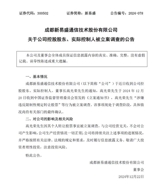 晚間突發(fā)，兩家A股公司實(shí)控人被立案