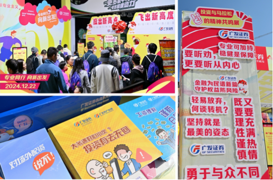 “專業(yè)同行、向新出發(fā)！”廣發(fā)證券四度攜手黃埔馬拉松，以專業(yè)陪伴共赴投資理財(cái)新征程