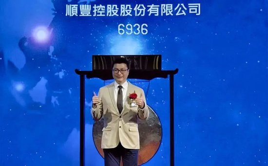 順豐控股：超額配股權(quán)失效，H股獲納入互聯(lián)互通名單