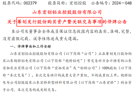 A股再現(xiàn)“蛇吞象”并購！股價(jià)“搶跑”？宏創(chuàng)控股回應(yīng)
