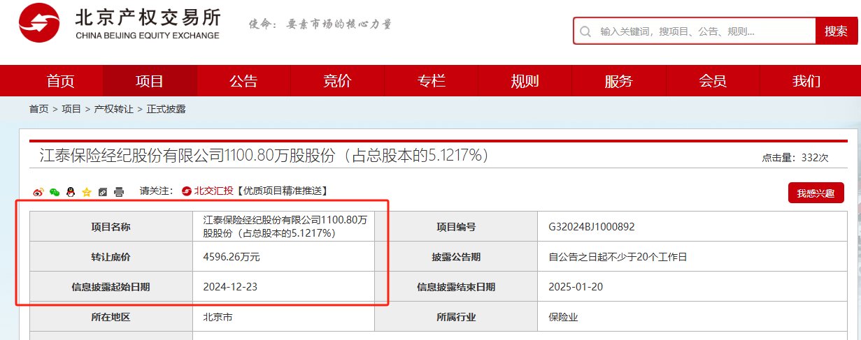 央國企出清險企股權(quán)迎來小高峰，近一周至少5家保險公司股權(quán)被掛牌，買家仍難尋