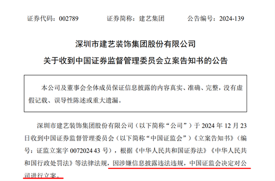 又一家A股公司，被證監(jiān)會立案！股價(jià)已二連跌停！