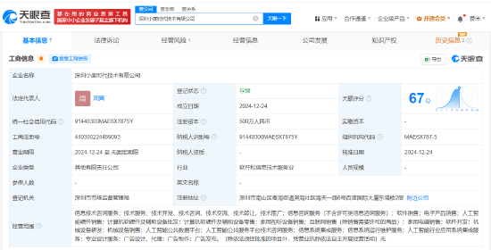 小度科技在深圳成立新公司，含多項(xiàng)AI業(yè)務(wù)