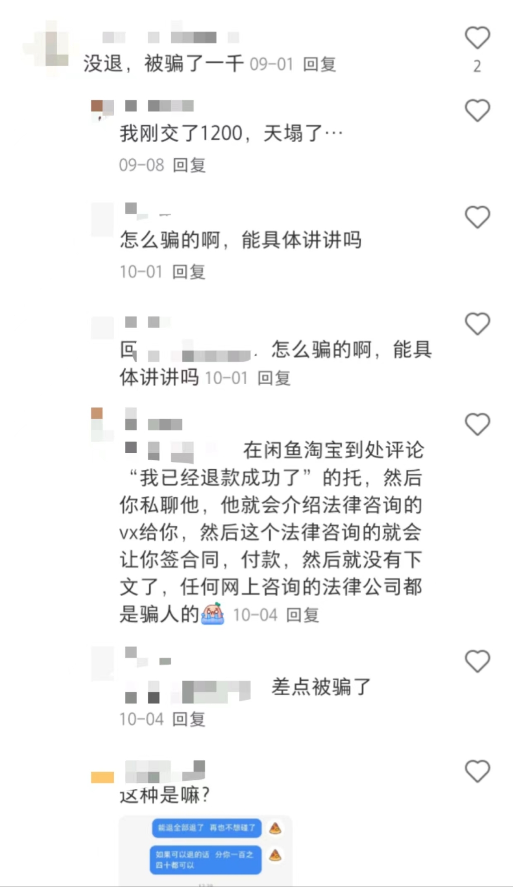 游戲退費(fèi)騙局：多個(gè)社交平臺(tái)引流，以法律咨詢?yōu)槊叭﹀X”