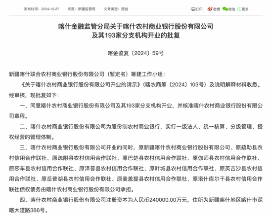最新批復(fù)！逾20家中小金融機(jī)構(gòu)解散