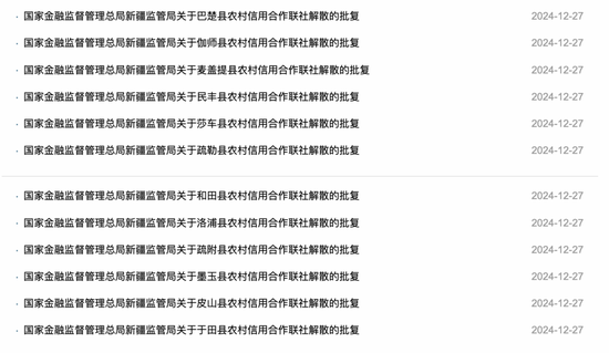 最新批復(fù)！逾20家中小金融機(jī)構(gòu)解散