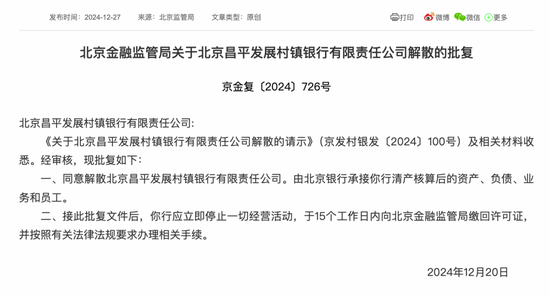 最新批復(fù)！逾20家中小金融機(jī)構(gòu)解散