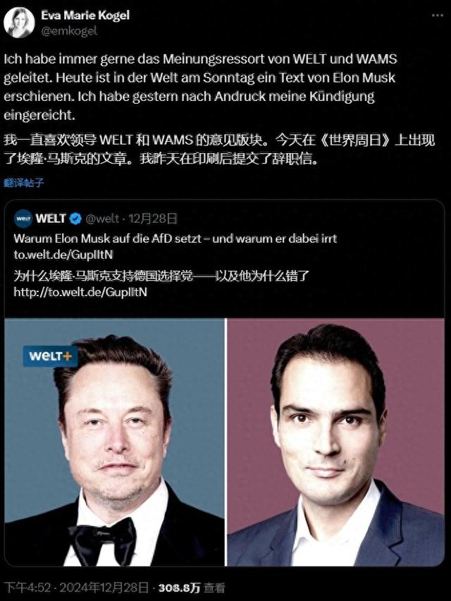 馬斯克評(píng)論文章激怒德國政府 炮轟世界首富干預(yù)大選